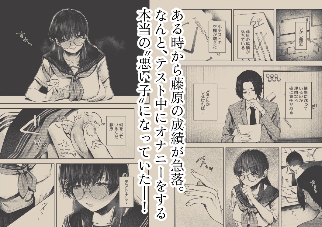 良い子もおしおきされたくて