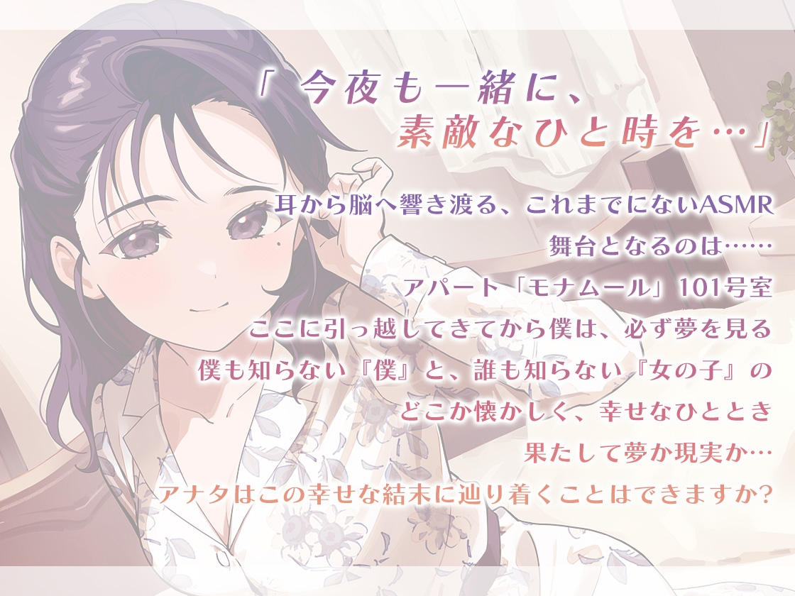 【快眠ASMR】夢見ぐらし。会社の同僚 美波編 〜幸せの続きは夢の中で〜【CV:茅野愛衣】