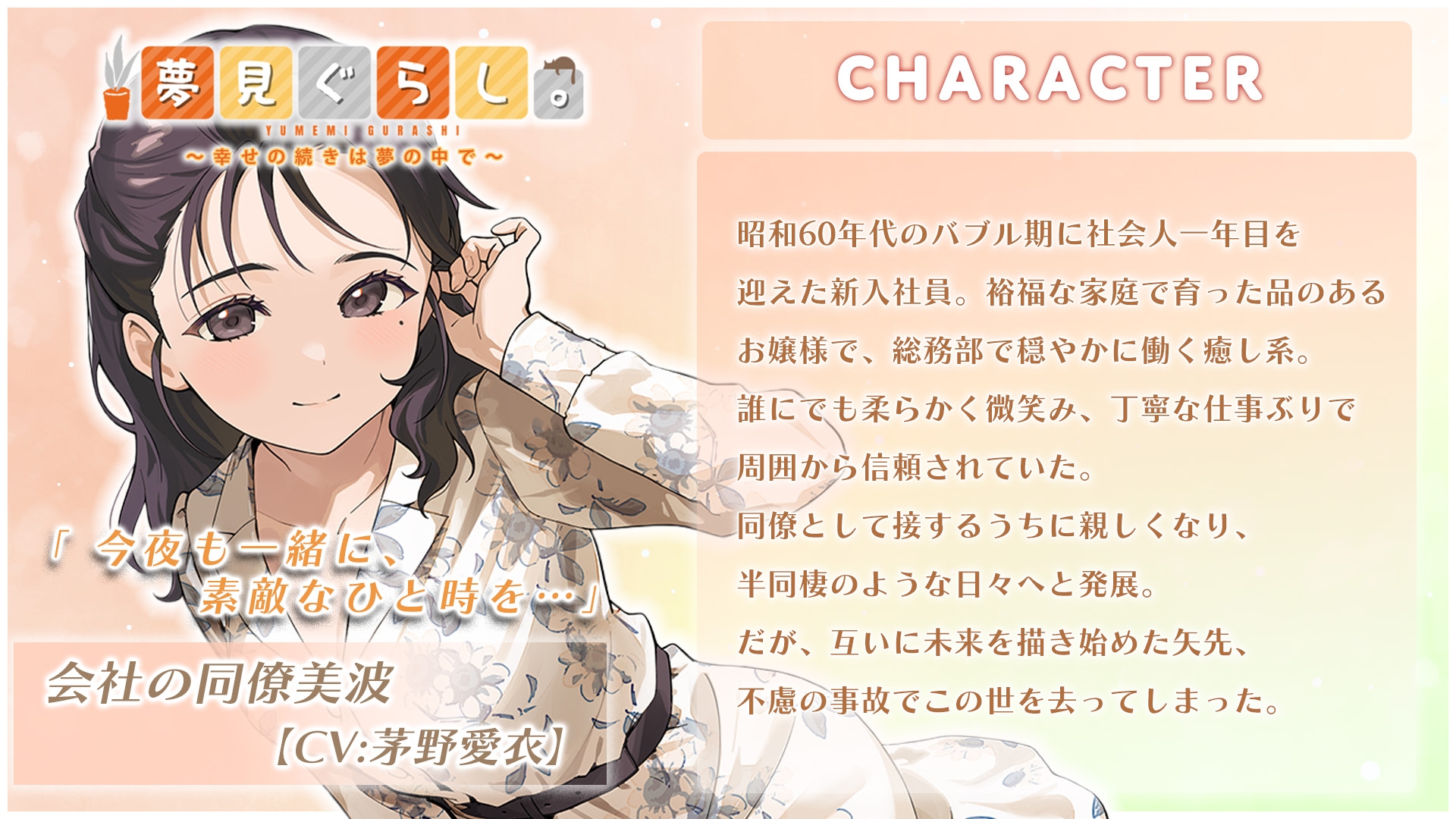 【快眠ASMR】夢見ぐらし。会社の同僚 美波編 〜幸せの続きは夢の中で〜【CV:茅野愛衣】