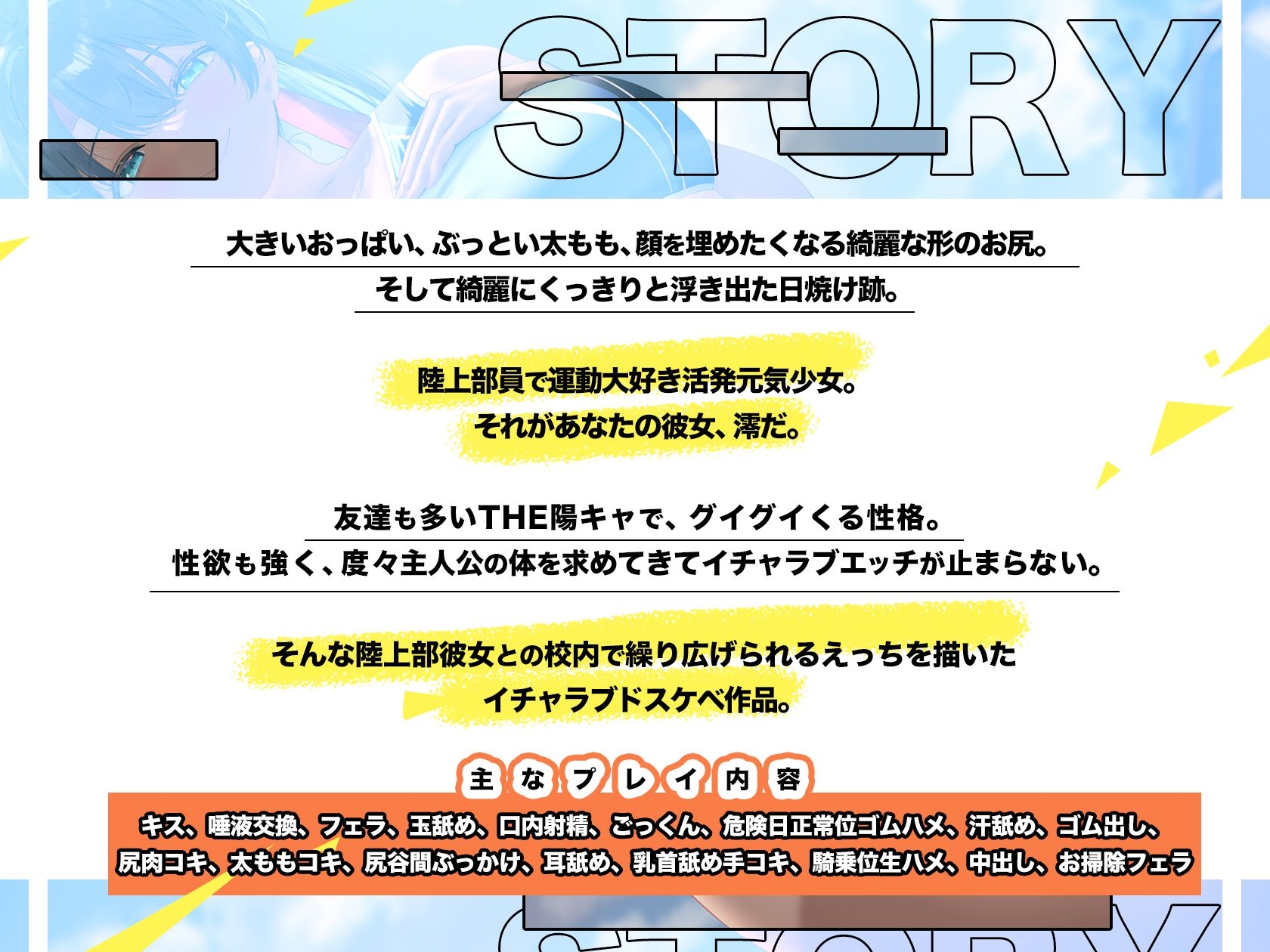 陸上部の健康的日焼けドスケベ肉体の彼女と濃厚イチャラブ汗ックス！