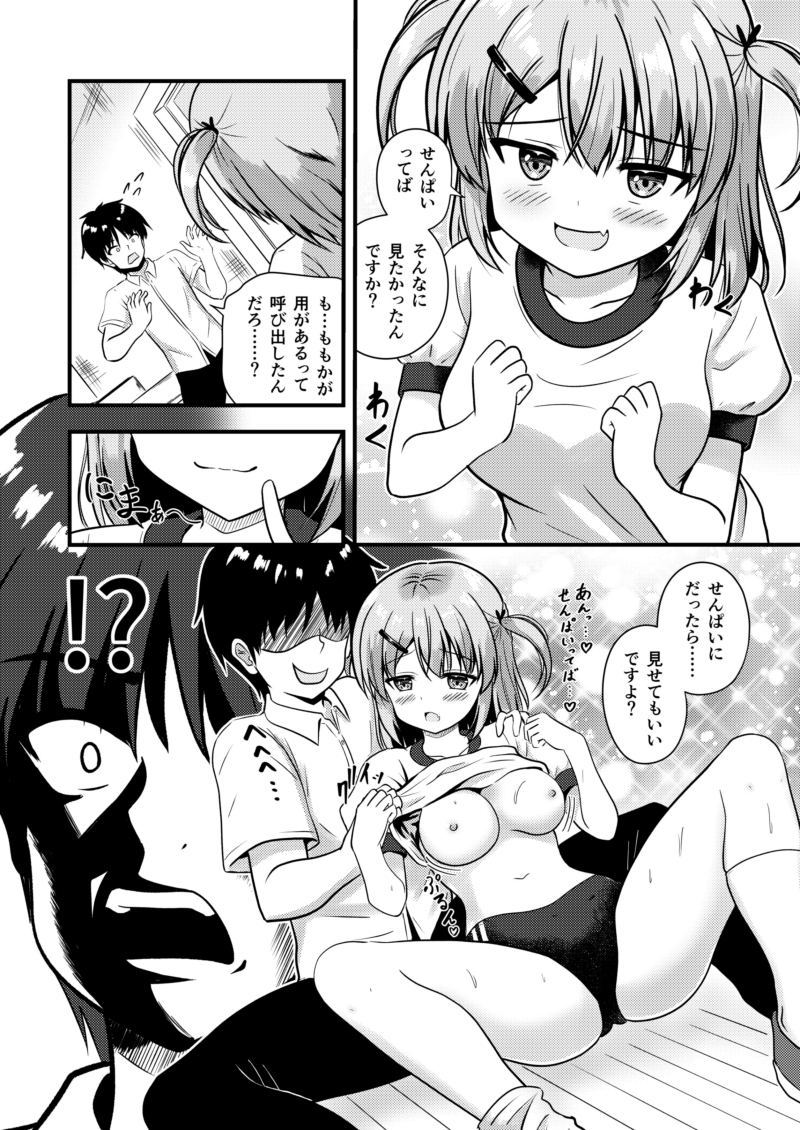 先輩は後輩に捕まりました！2