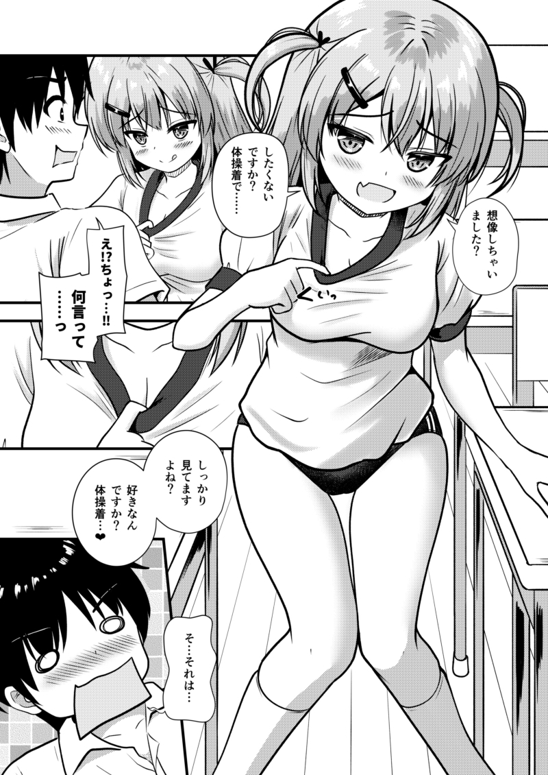 先輩は後輩に捕まりました！2