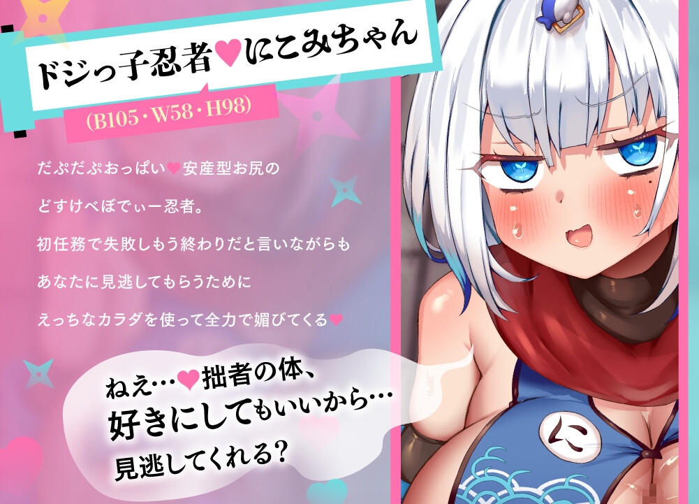 絶対妊娠⁈連続交尾♡ドジっ子発情忍者にこみちゃん～なんでもするから許してほしいでござる♡♡♡～【パイズリ♡Live2D動画(約9分)付】