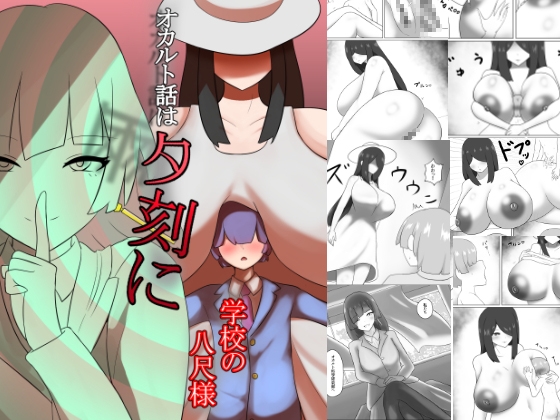 オカルト話は夕刻に 学校の八尺様