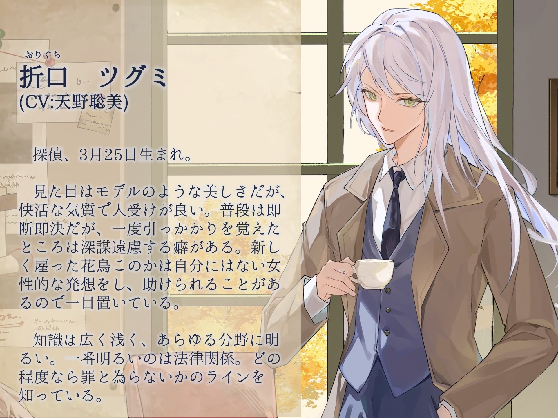 折口探偵の事件簿～パラノイアの漣～