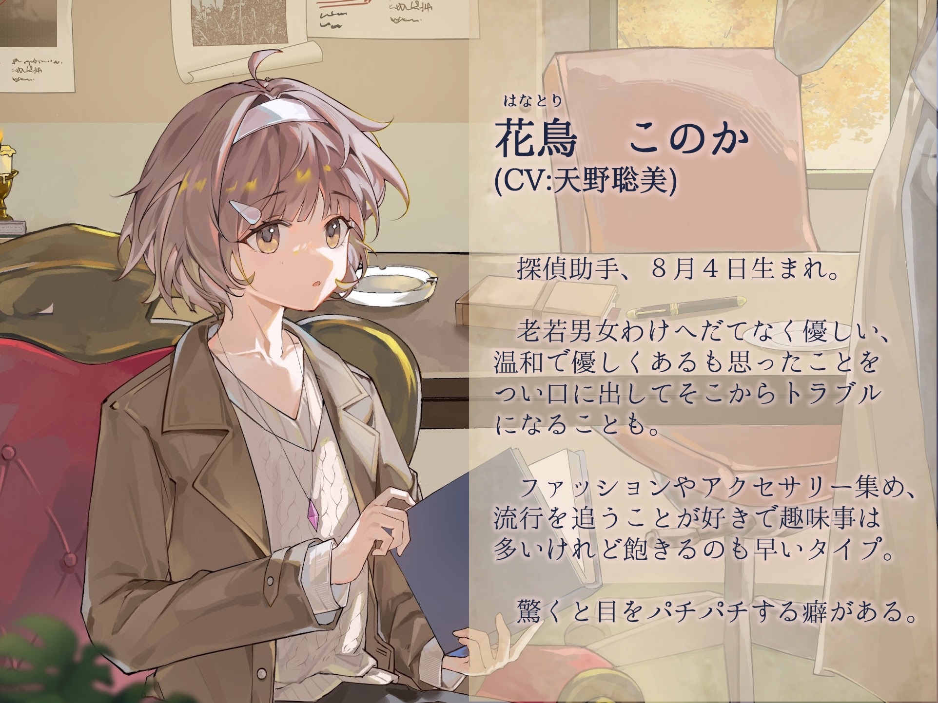 折口探偵の事件簿～パラノイアの漣～