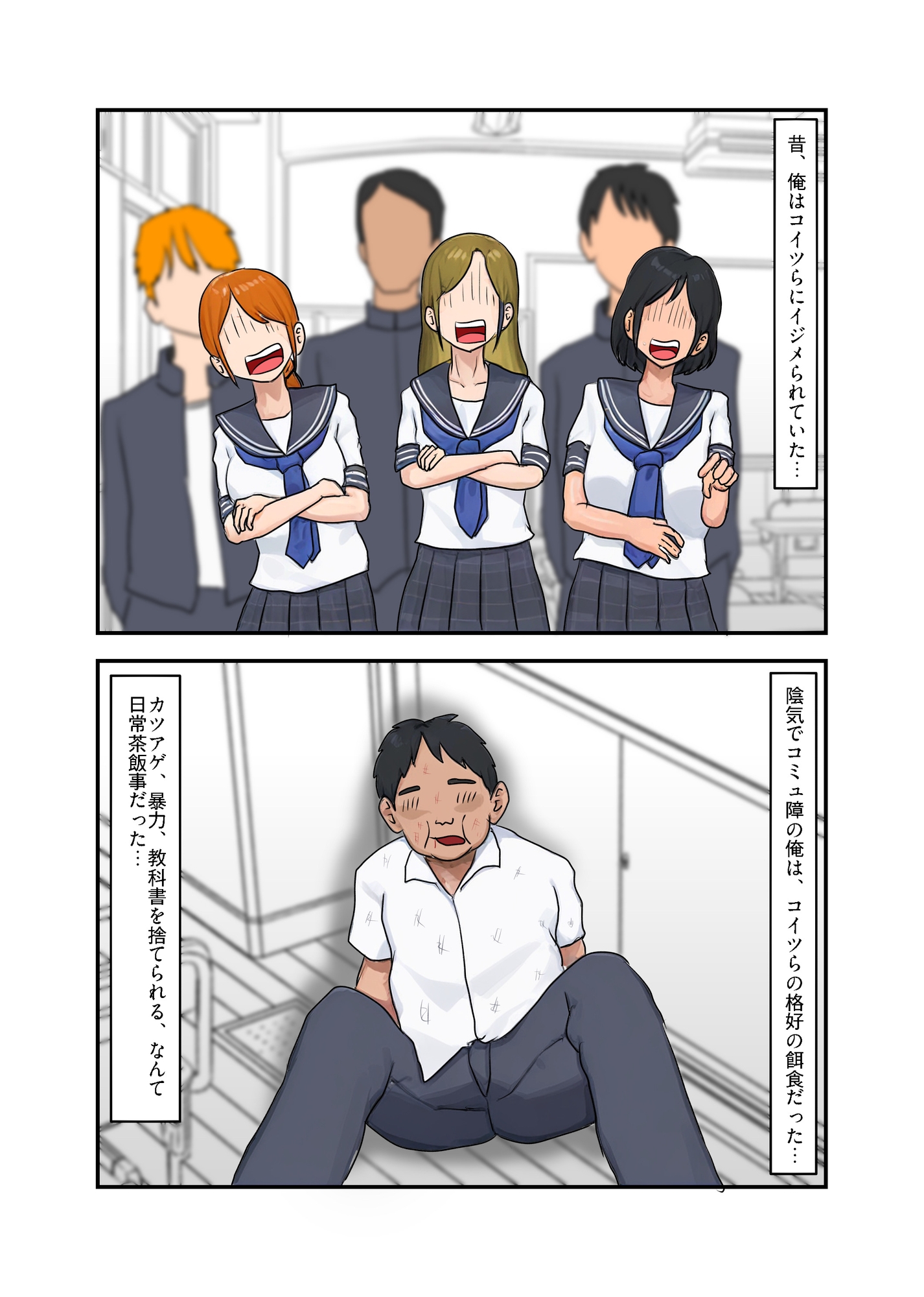 昔、俺をイジメた奴らを催○アプリで復讐する 2