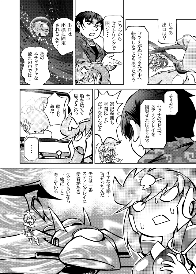 [隔週刊]ポニテマニアックス 第88話 「災禍の中心」 〜47歳エロビデオ屋店員が深夜バイト中に拾った痴女が最強宇宙人でしたーン〜