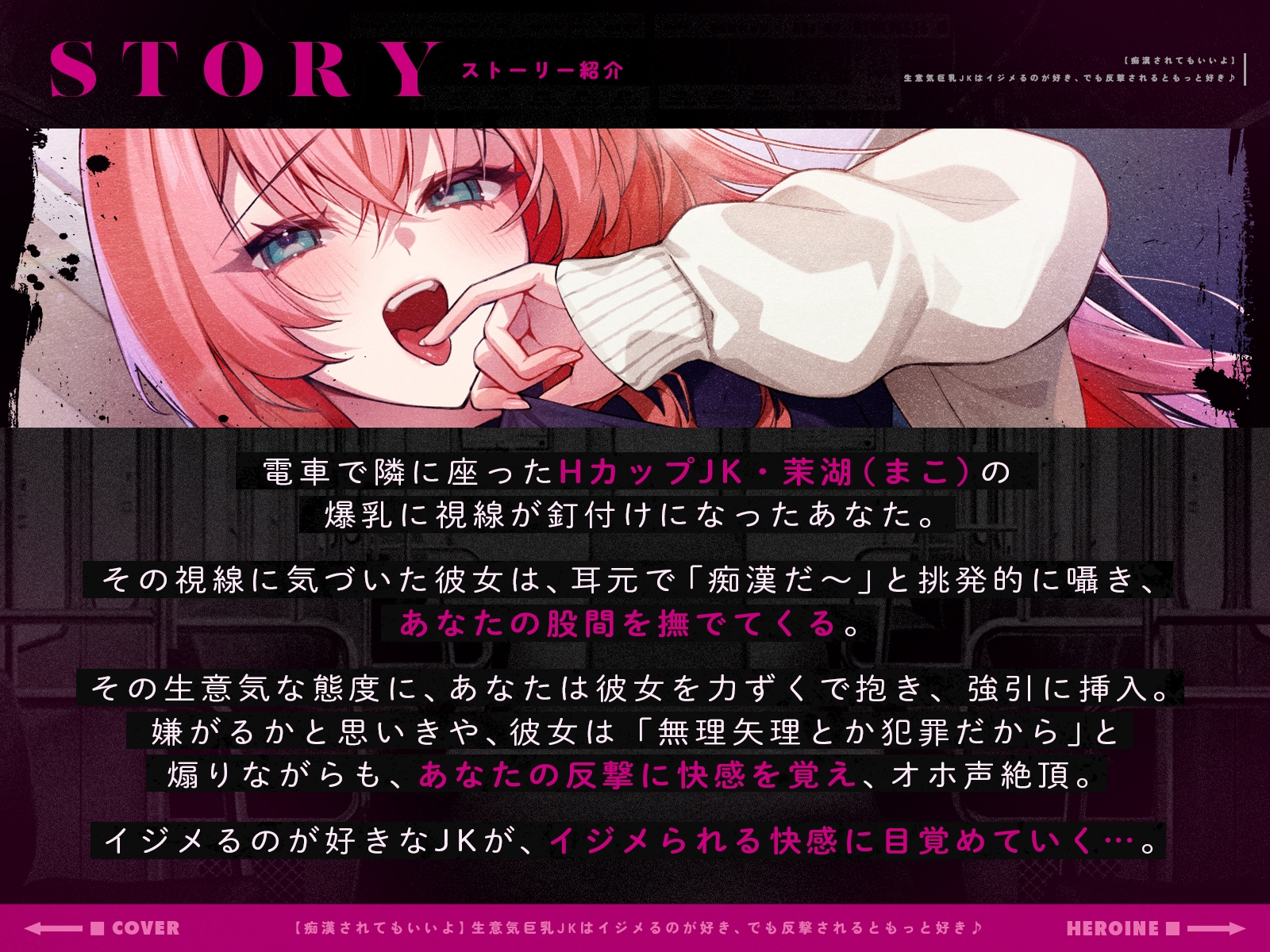 【痴○されてもいいよ】生意気巨乳JKはイジメるのが好き、でも反撃されるともっと好き♪(KU100マイク収録作品)