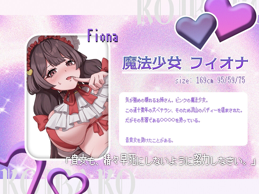 【魔法少女×百合】恋匣魔法少女≪バディ契約≫～フィオナの場合～先輩お姉さんと気づけば甘々えっち！?♡運命の共依存関係♡