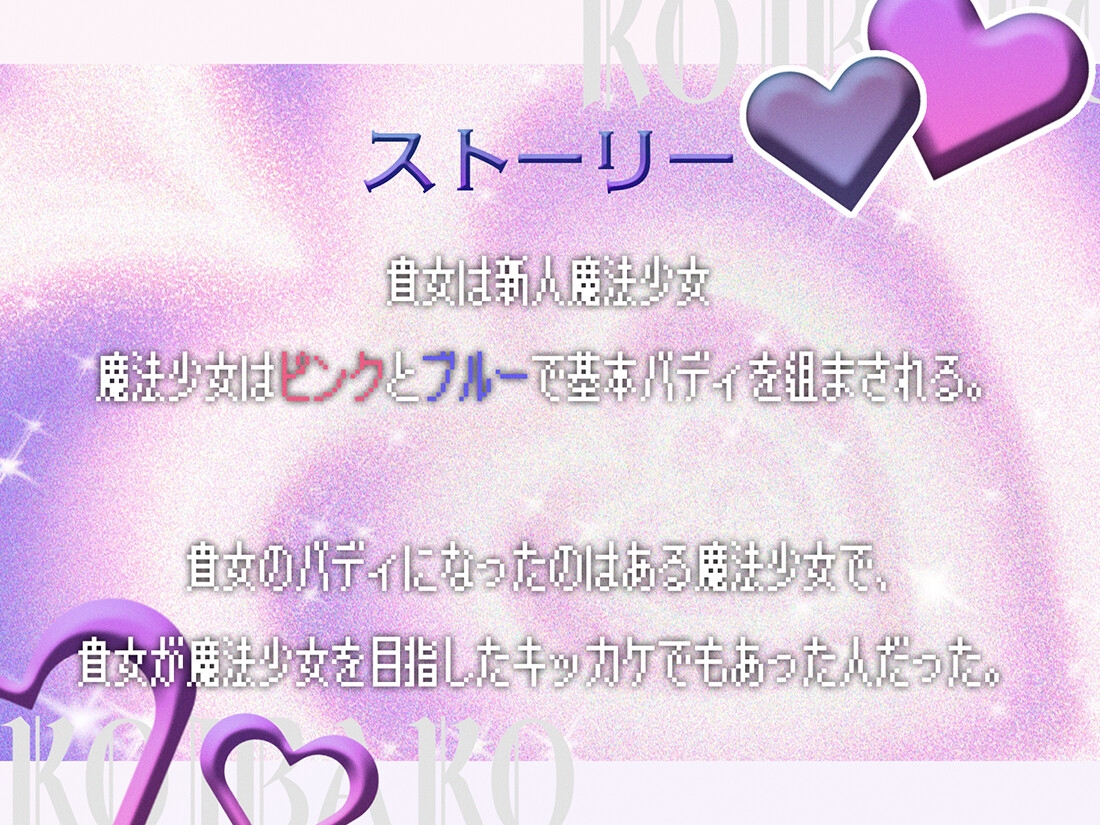 【魔法少女×百合】恋匣魔法少女≪バディ契約≫～フィオナの場合～先輩お姉さんと気づけば甘々えっち！?♡運命の共依存関係♡