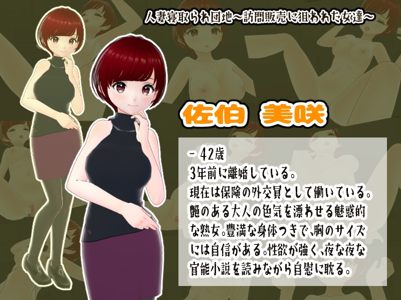 人妻寝取られ団地～訪問販売に狙われた女達～【CG集】