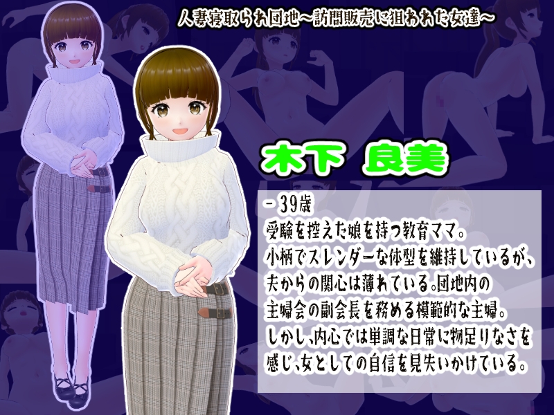 人妻寝取られ団地～訪問販売に狙われた女達～【CG集】