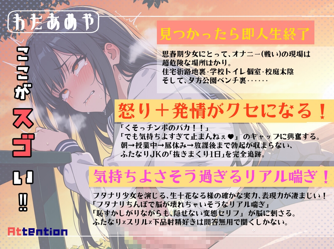 【ふたなり/オナニー】お外で射精連発！朝から晩まで勃起が止まらないド変態ふたなりJKの1日中スリルオナニー記録