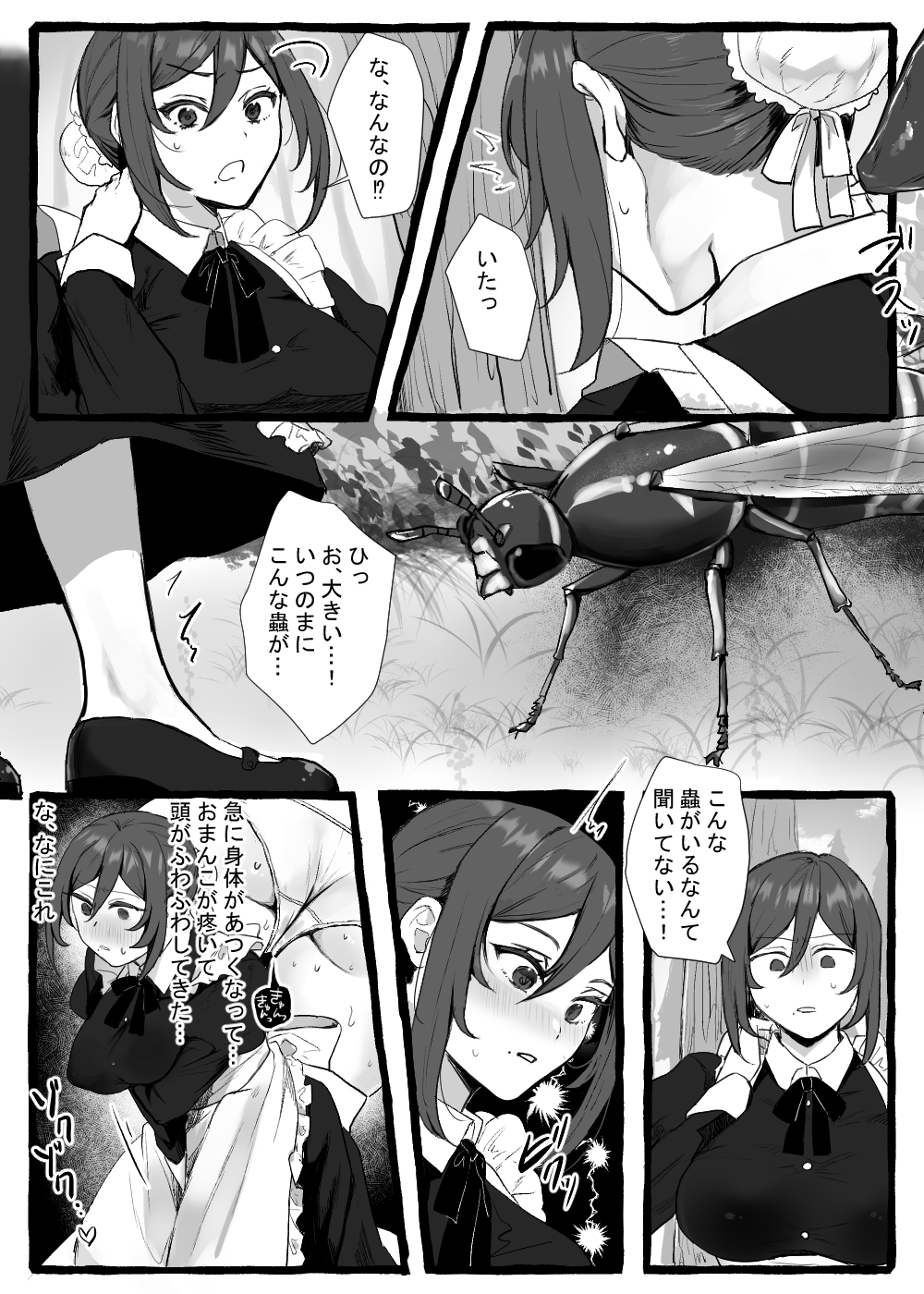 蟲さんと一緒！～お嬢様編+メイド編～