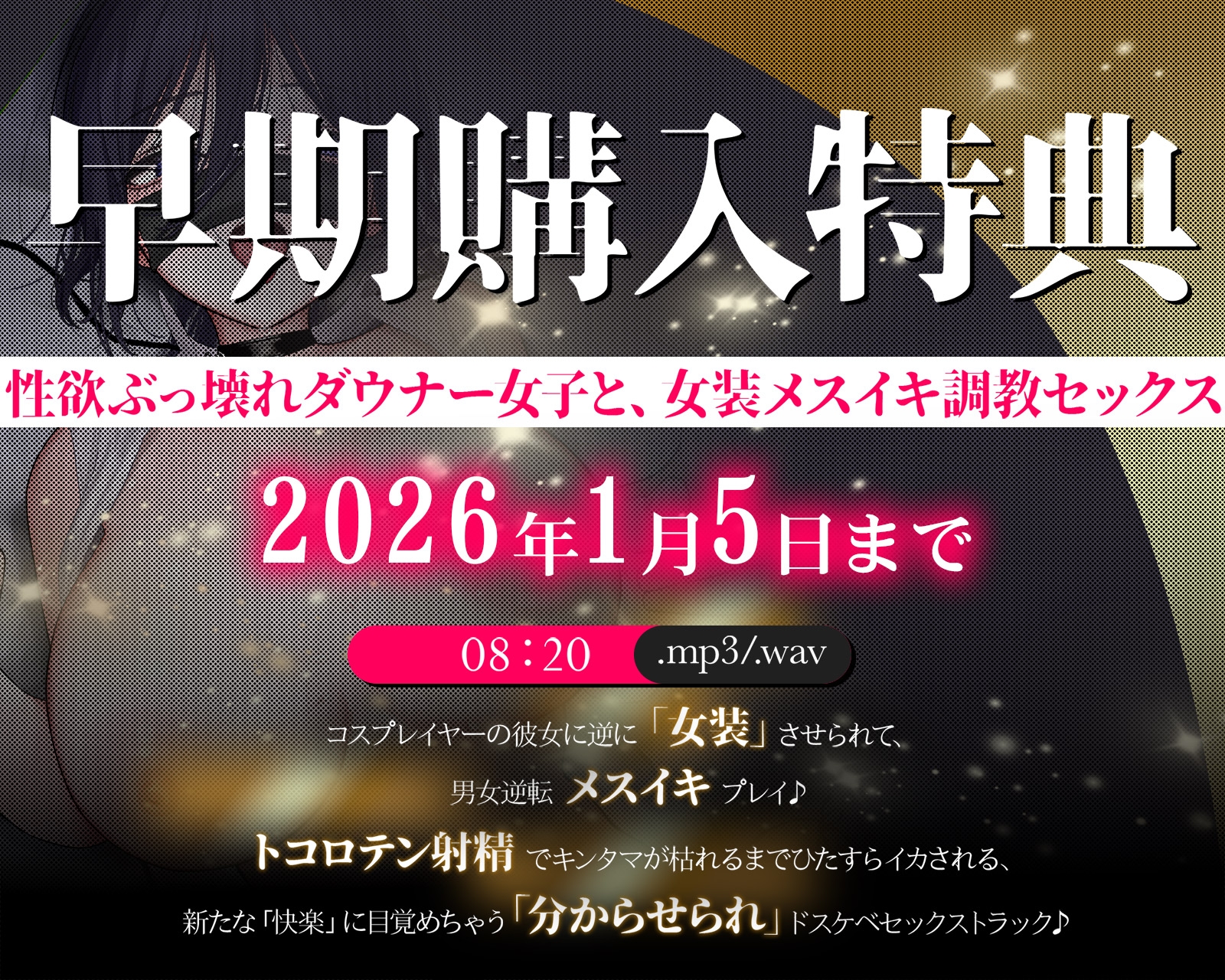 【密着×背徳】陰キャな彼女は、淫キャレイヤー～クラスの陰キャ女子の正体が超有名コスプレイヤーだったので、セックス専属裏契約することになった～【コスプレ】