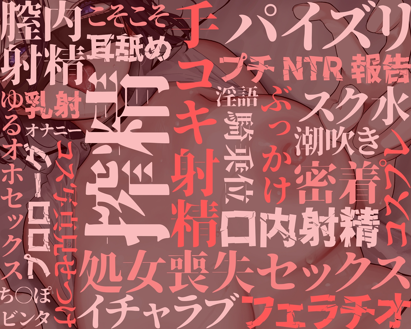 【密着×背徳】陰キャな彼女は、淫キャレイヤー～クラスの陰キャ女子の正体が超有名コスプレイヤーだったので、セックス専属裏契約することになった～【コスプレ】