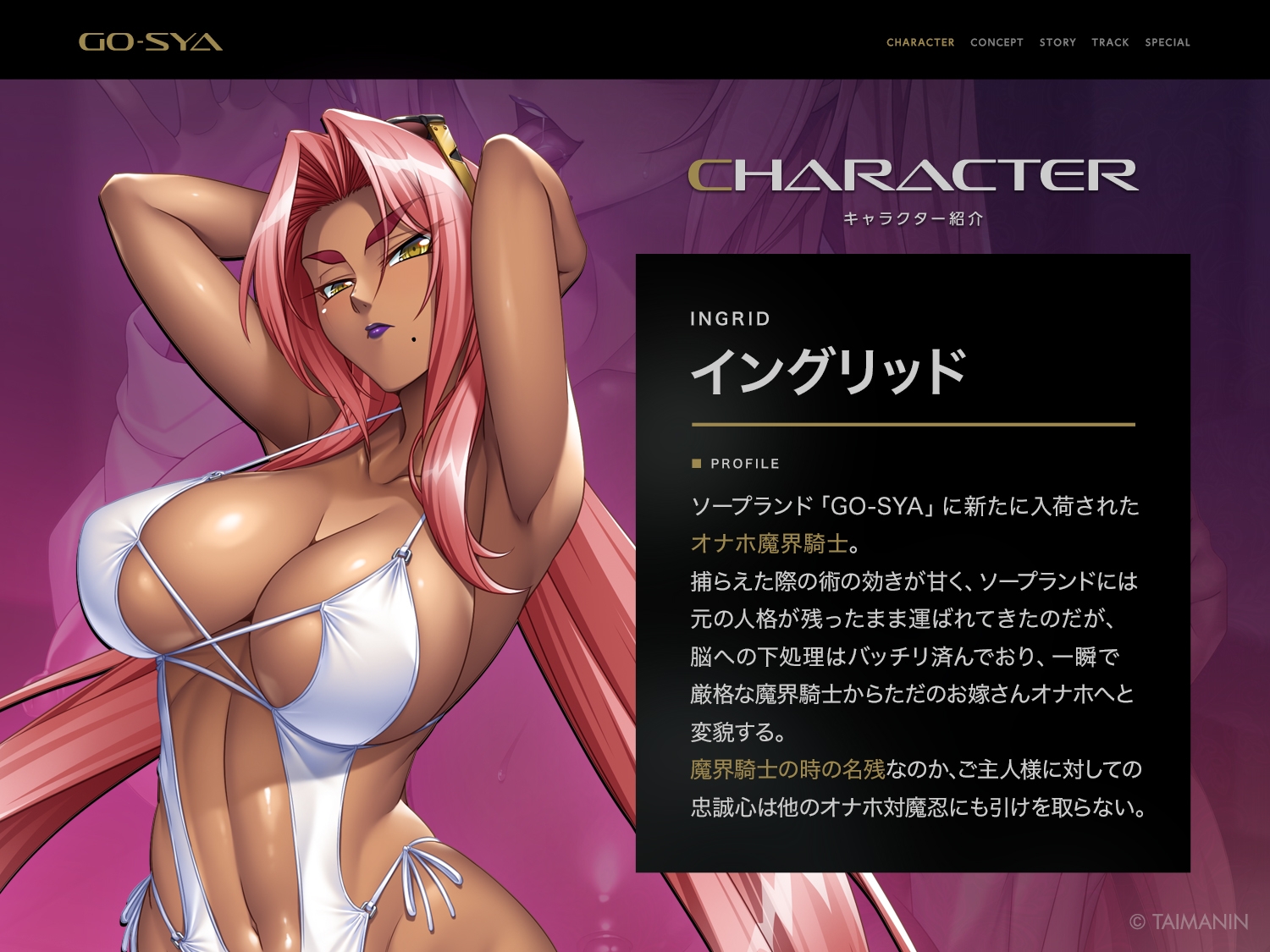 対魔忍RPGX 【高級ソープランドGO-SYA】あなただけのオナホ魔界騎士 イングリッド嬢～反抗的女騎士を脳イキアクメで完全支配！～