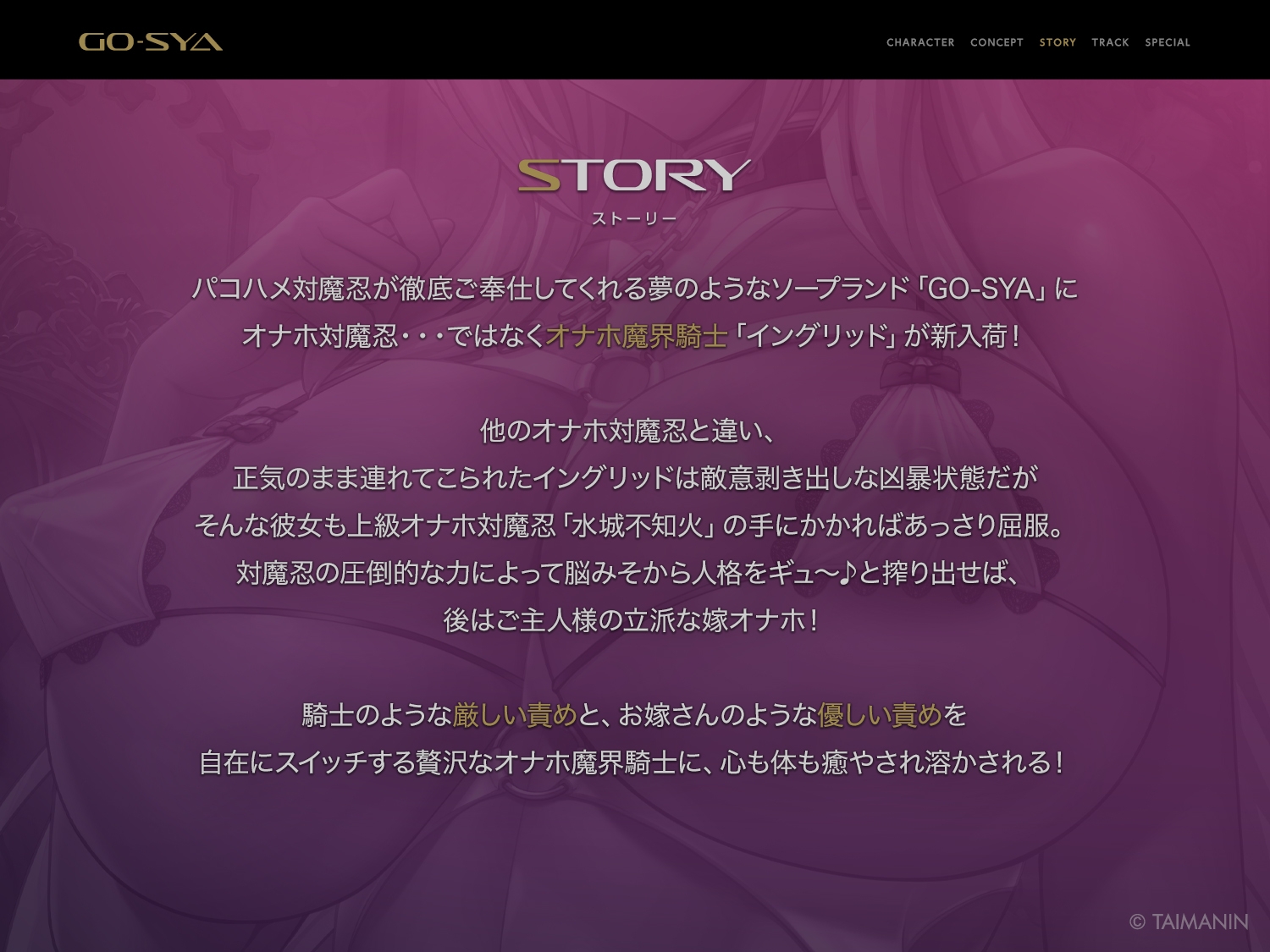 対魔忍RPGX 【高級ソープランドGO-SYA】あなただけのオナホ魔界騎士 イングリッド嬢～反抗的女騎士を脳イキアクメで完全支配！～