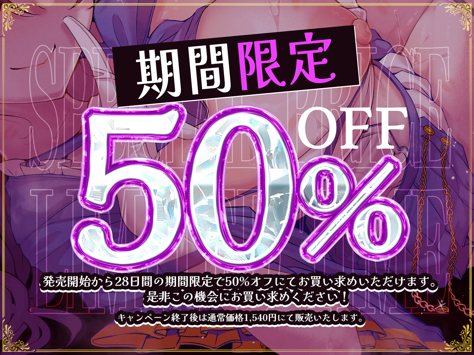 ◇期間限定50%OFF◆国民的正統派アイドルの教え子巨乳JKが裏の顔で堕とす逆NTRケーカク〜 ファンの心を漬け込み担任教師を寝取る究極甘々快楽不倫SEX〜【ASMR/KU100】