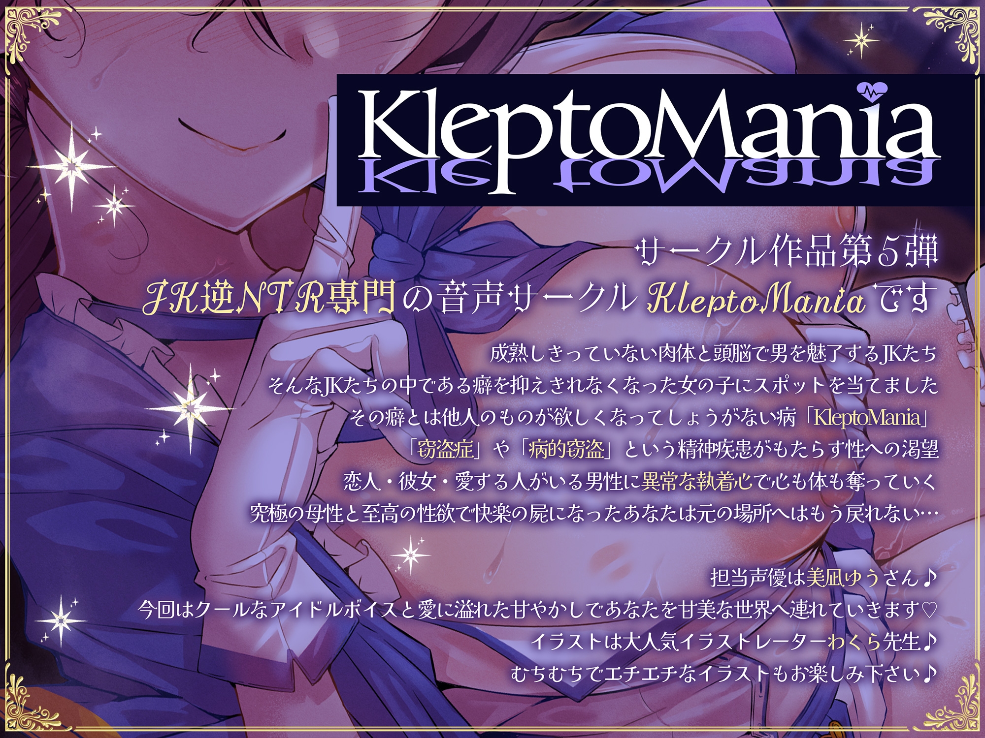 ◇期間限定50%OFF◆国民的正統派アイドルの教え子巨乳JKが裏の顔で堕とす逆NTRケーカク〜 ファンの心を漬け込み担任教師を寝取る究極甘々快楽不倫SEX〜【ASMR/KU100】