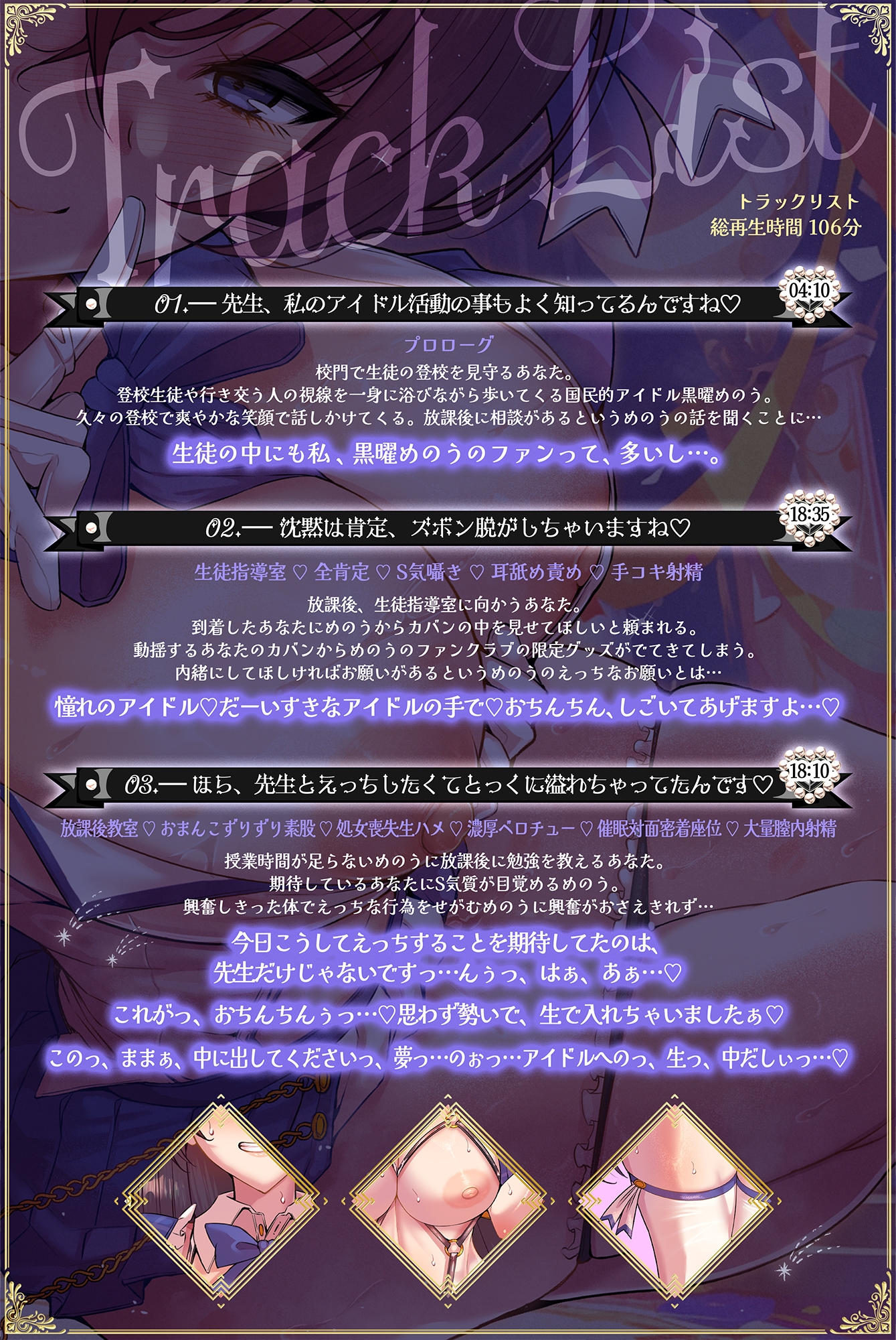 ◇期間限定50%OFF◆国民的正統派アイドルの教え子巨乳JKが裏の顔で堕とす逆NTRケーカク〜 ファンの心を漬け込み担任教師を寝取る究極甘々快楽不倫SEX〜【ASMR/KU100】