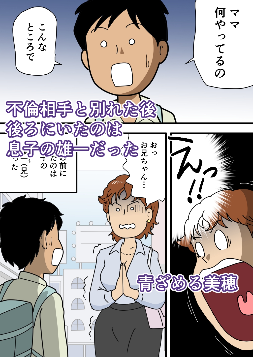 モブ顔の美穂ママ息子に口止めセックスをする