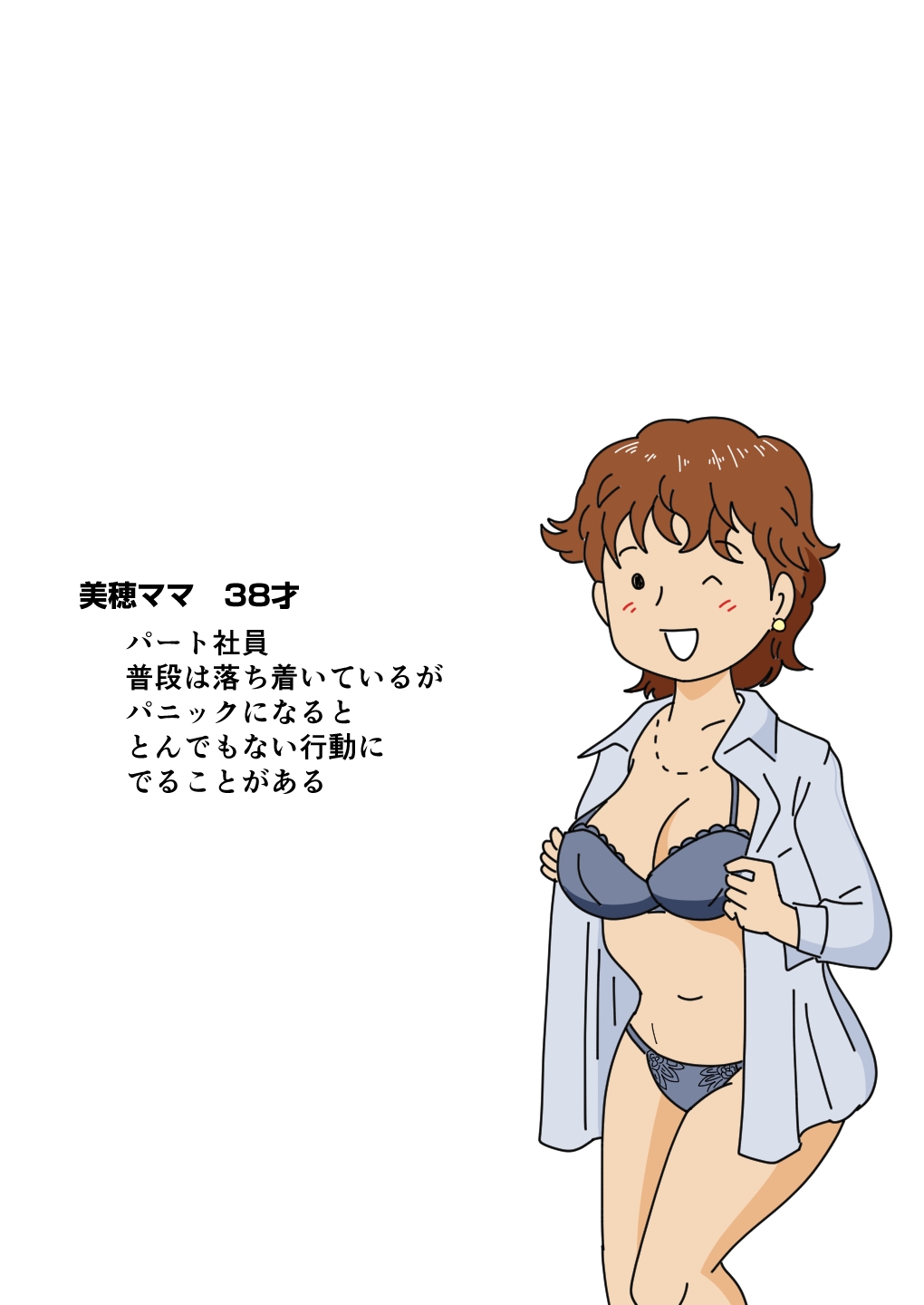 モブ顔の美穂ママ息子に口止めセックスをする