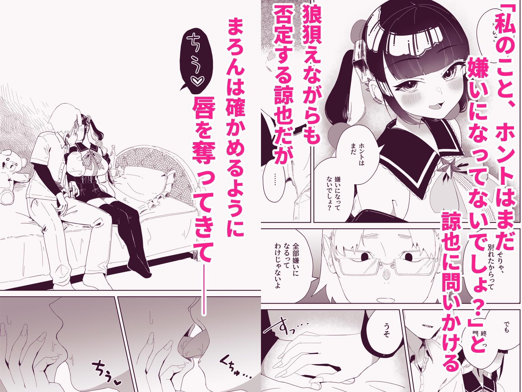 まろんの甘い檻～愛が重すぎる地雷系の元カノに搾られる話～