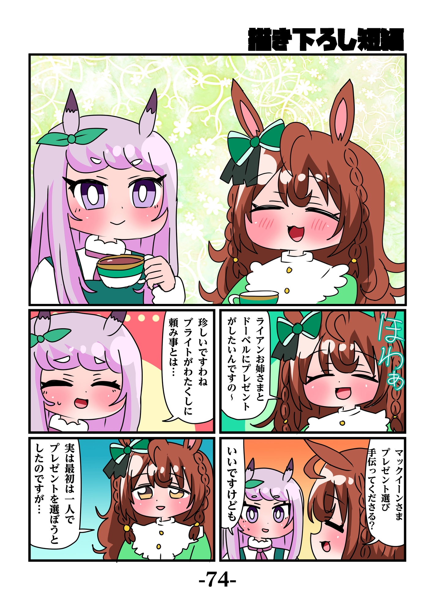 ゴルシとマックイーンその8