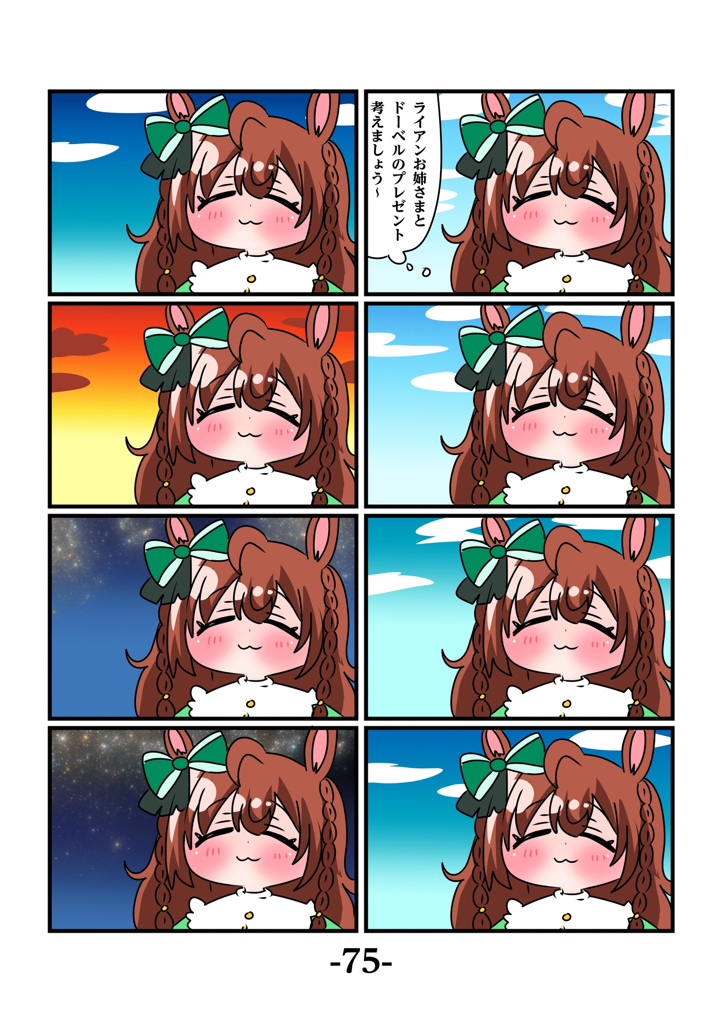 ゴルシとマックイーンその8