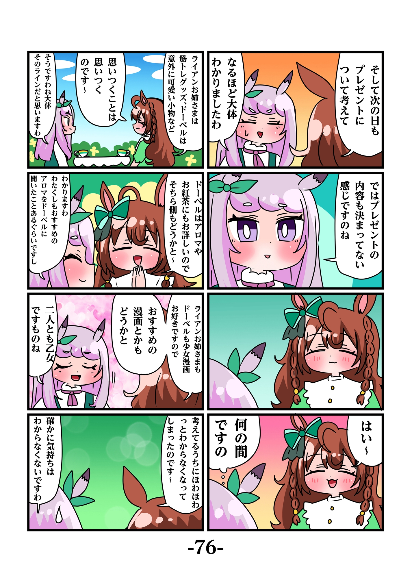 ゴルシとマックイーンその8