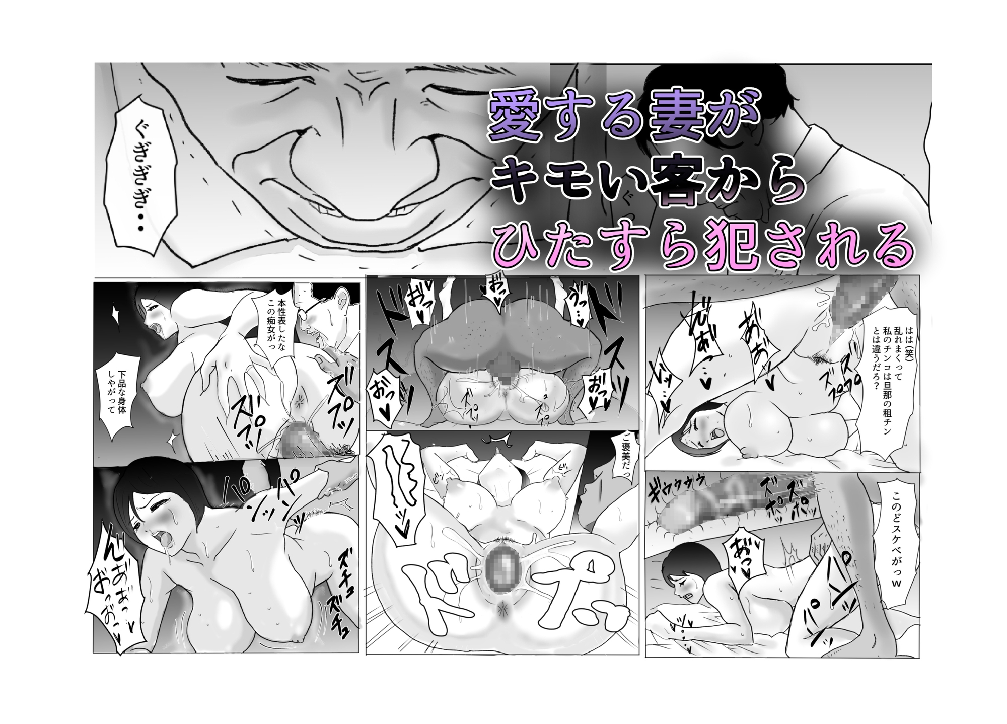 NTR風俗をはじめた借金夫婦