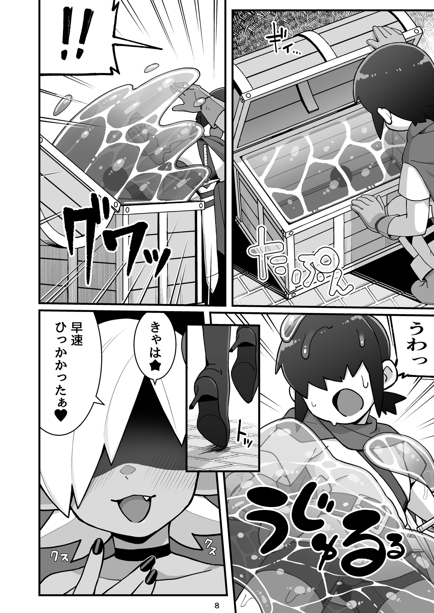 メカクレ勇者くんLv1とサキュバスのエロトラップダンジョンLv1