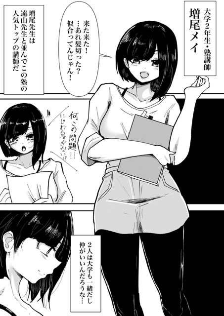 負けた方は退職！塾講師同士の決闘