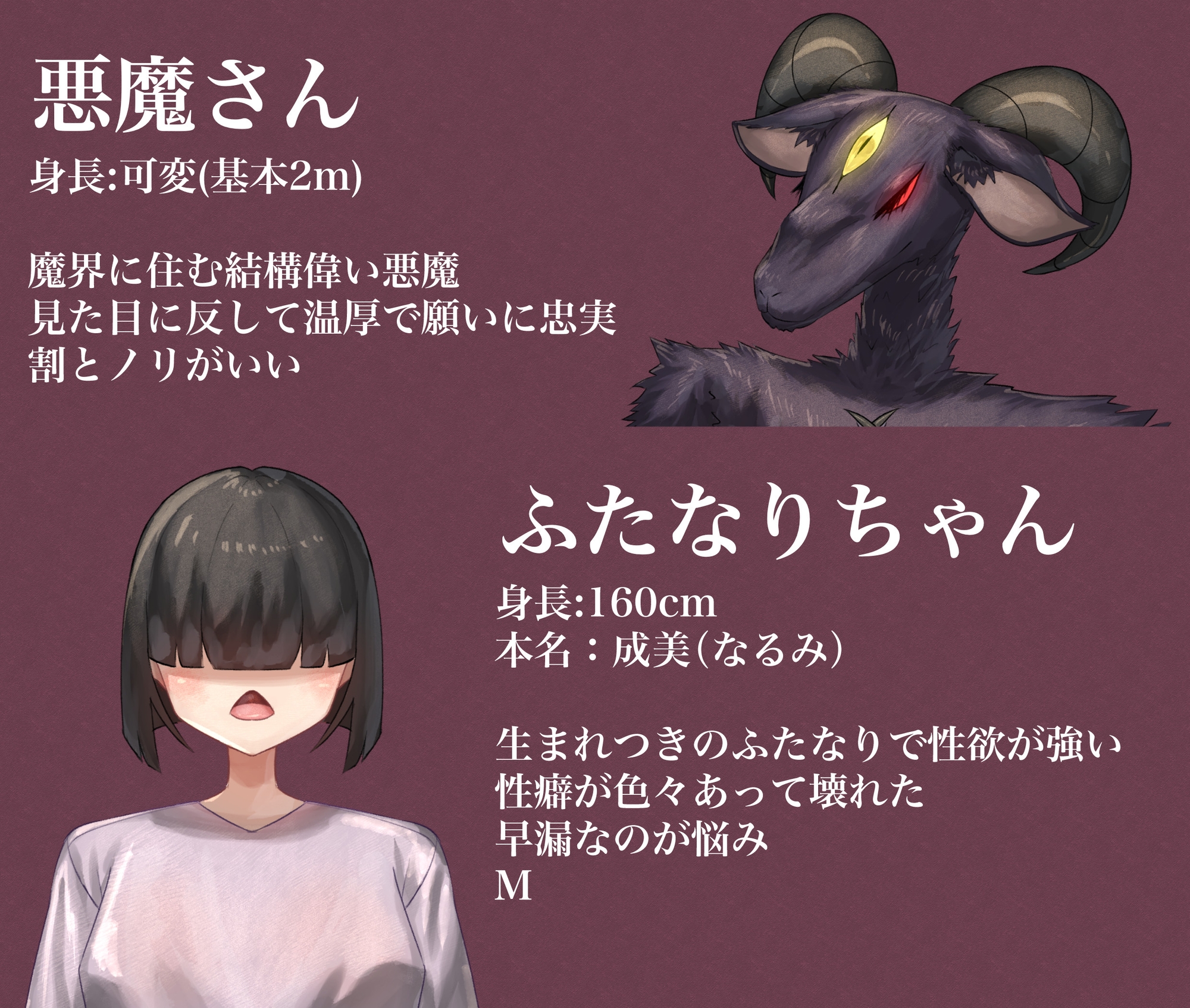 悪魔さんとふたなりちゃん