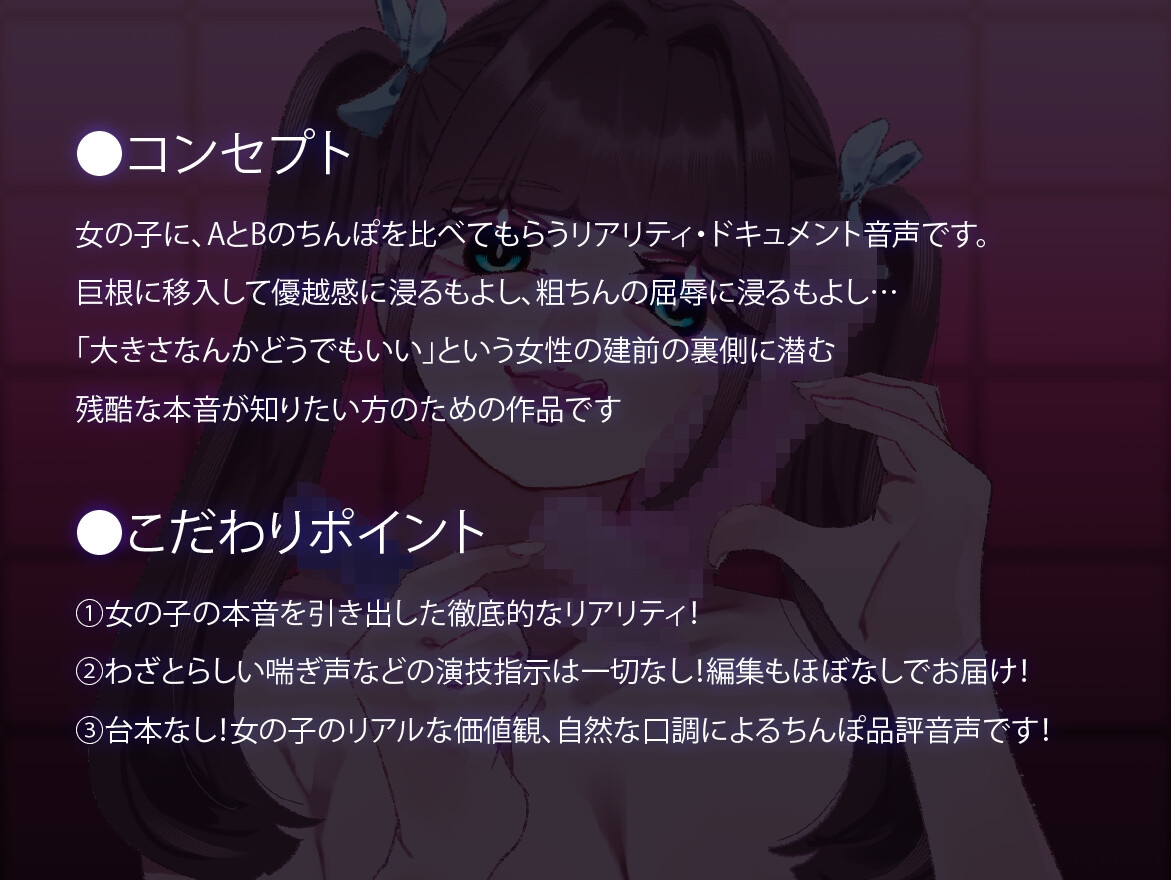 【実演版SPHドキュメント】本音でち⚪️ぽ比べ 〜コンカフェ嬢ななの場合〜