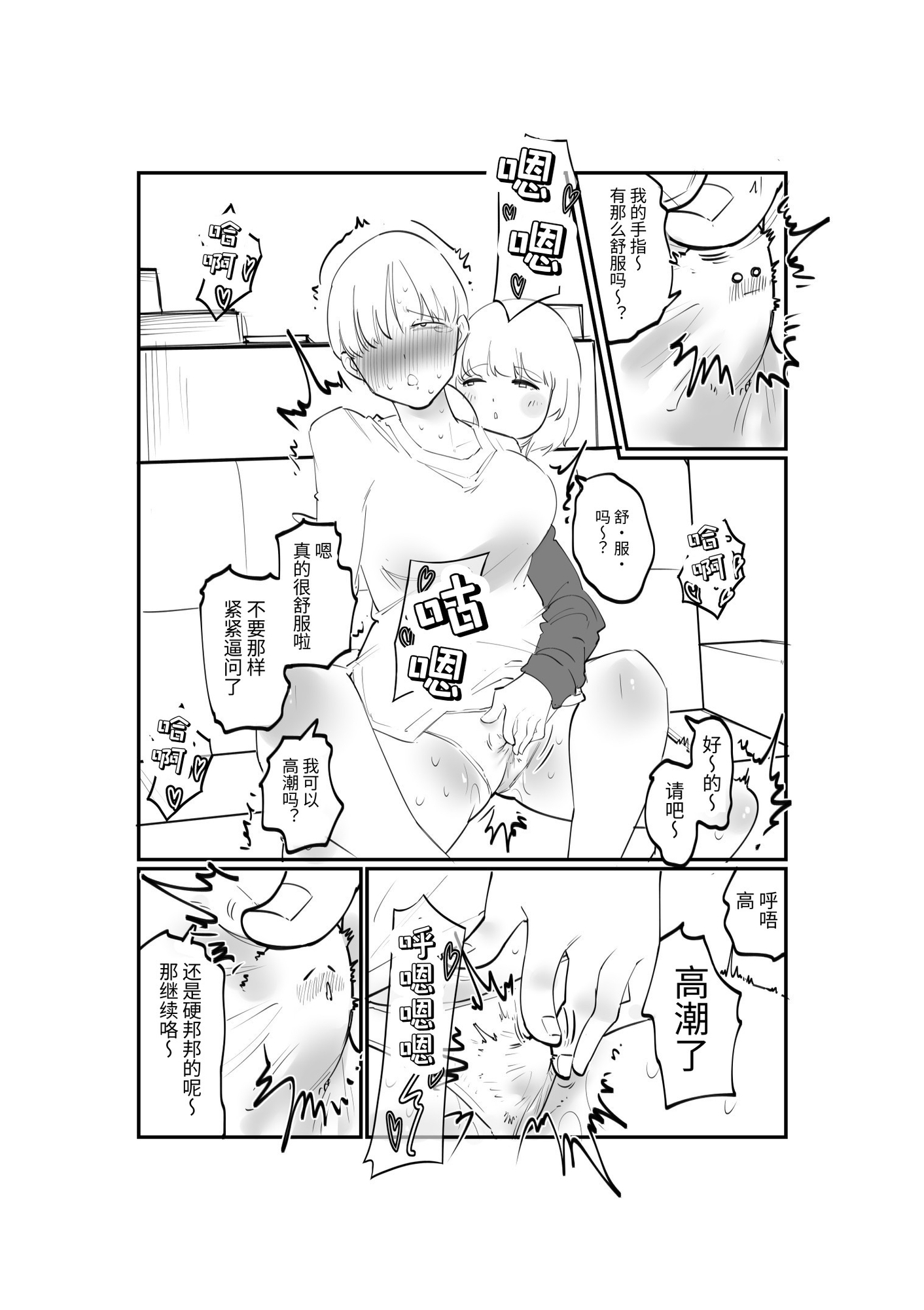 【簡体中文版】ゆるふわS部下まじめなM上司のクリ調教