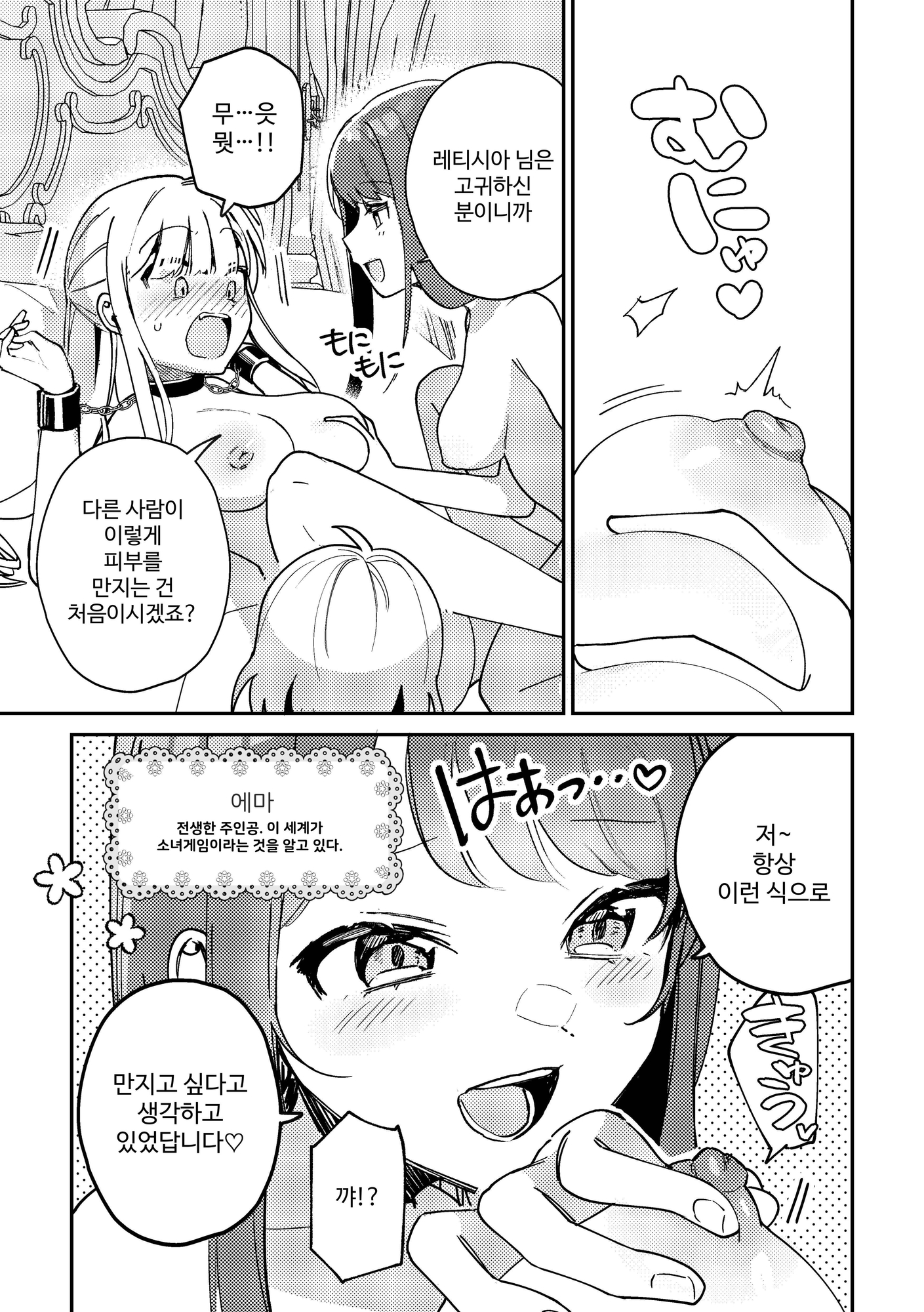 【韓国語版】この私が3Pですの！?