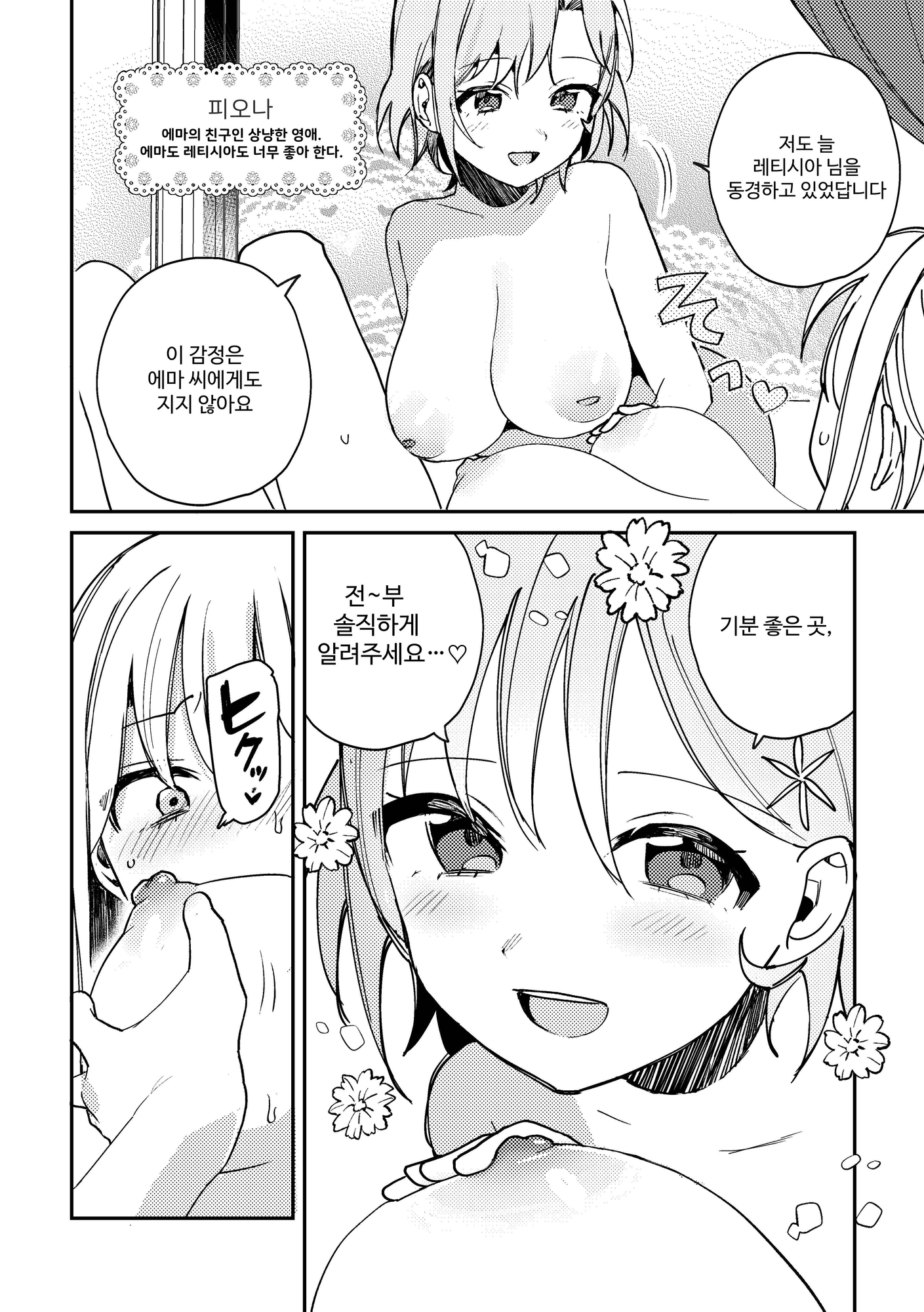 【韓国語版】この私が3Pですの！?