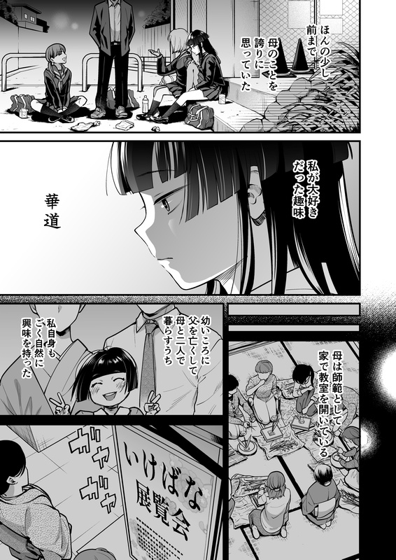 華道師範の子に生まれて ～母娘の借景～