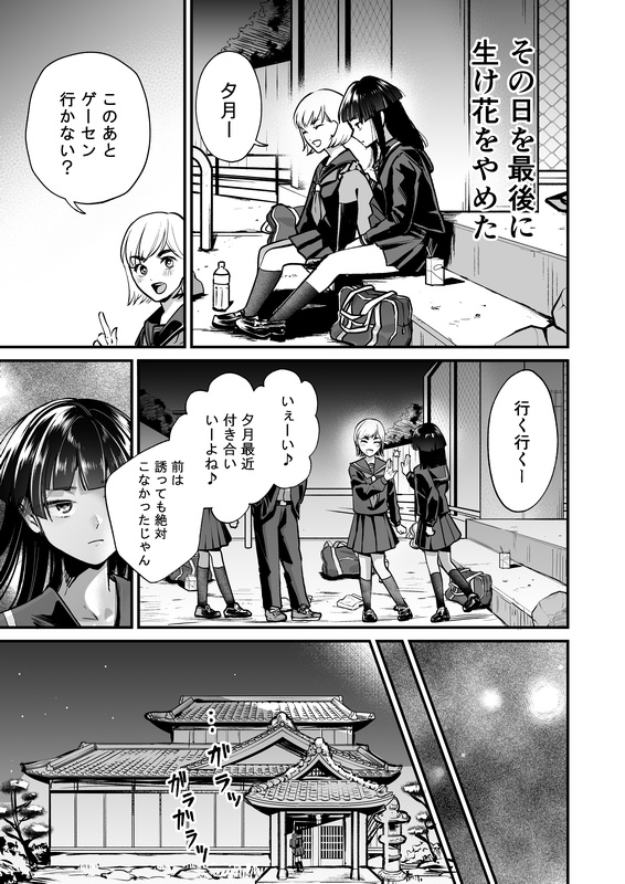 華道師範の子に生まれて ～母娘の借景～