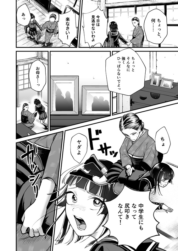 華道師範の子に生まれて ～母娘の借景～