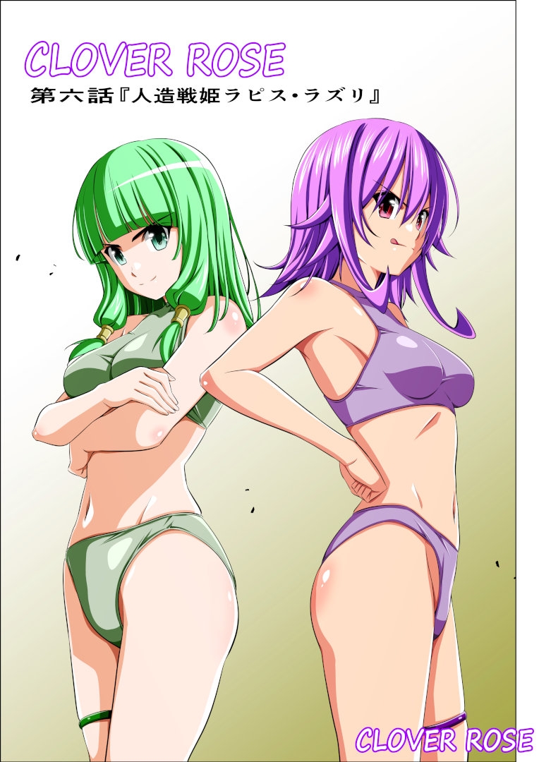 四葉の戦姫クローバーローゼ第六話