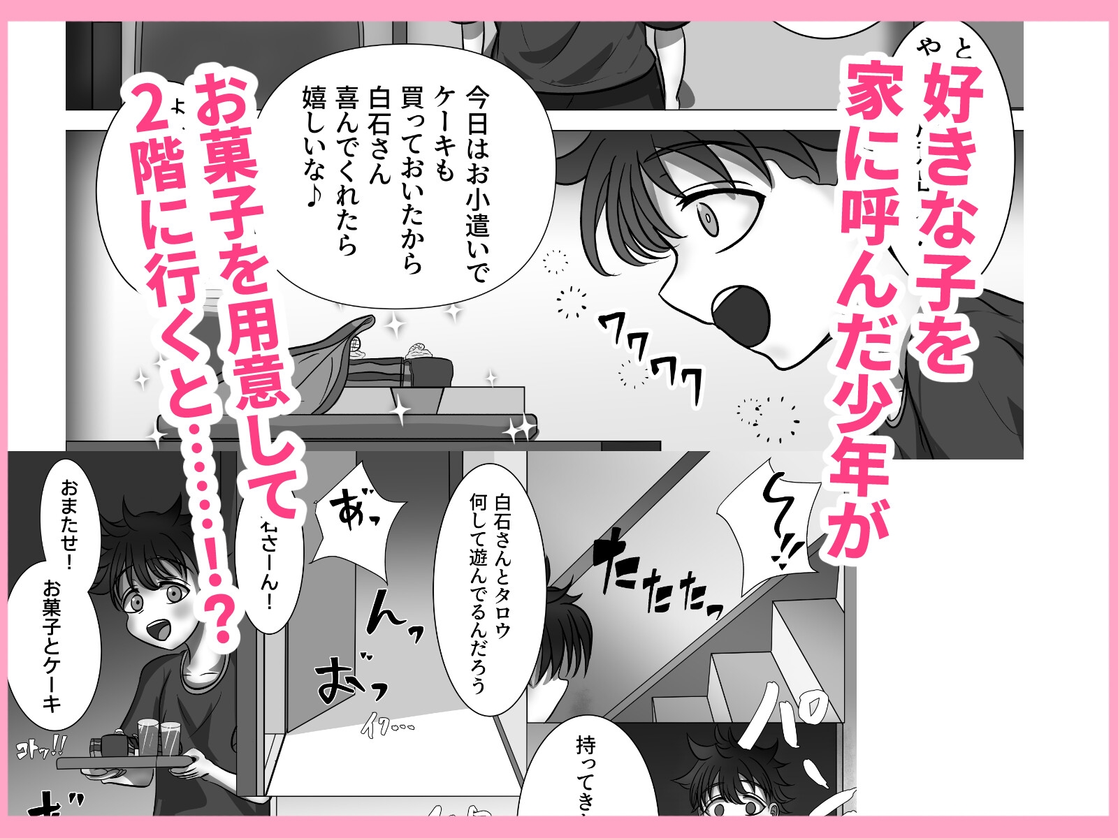 好きな子がウチの犬にやられてた