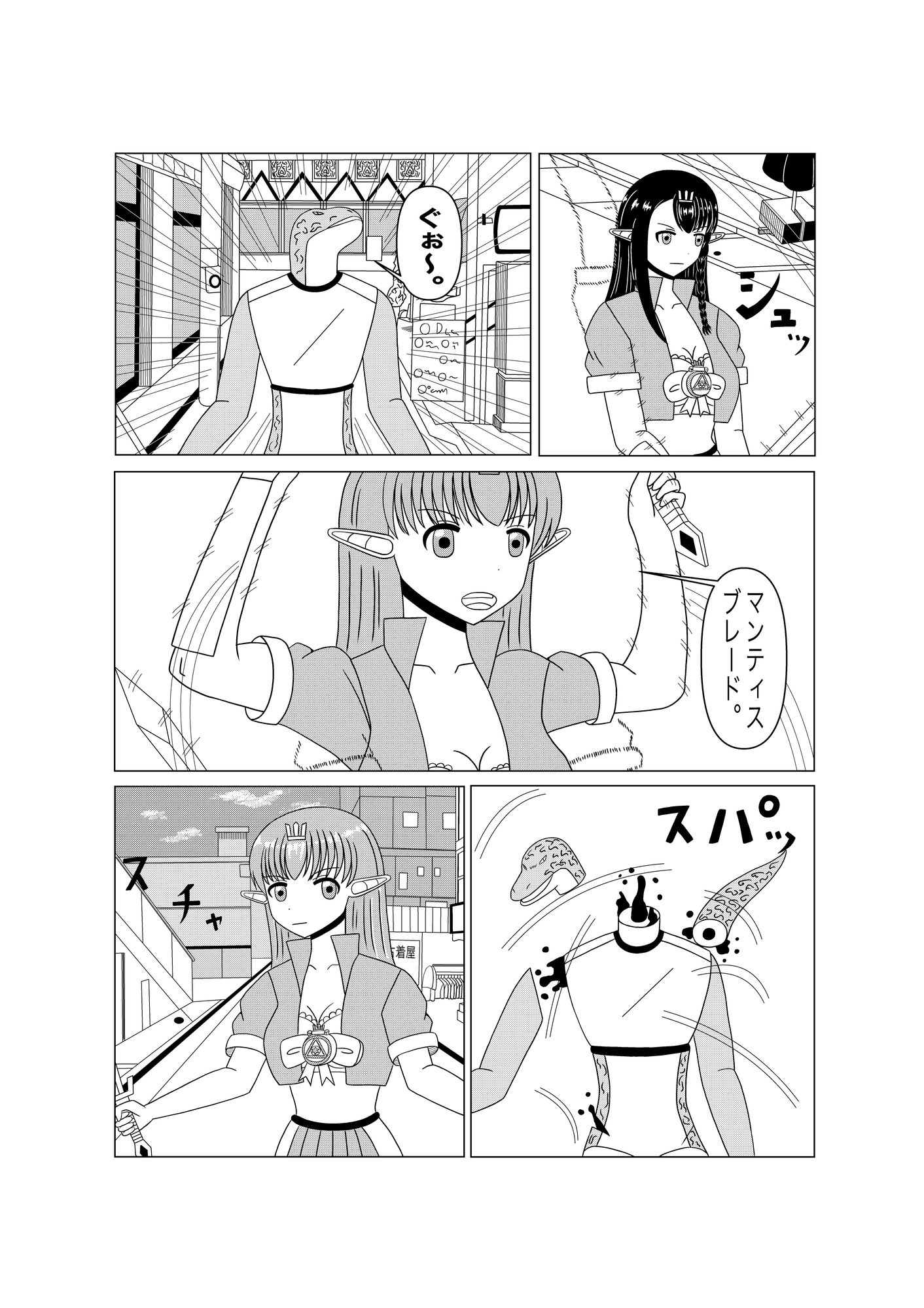 魔法少女エルファエピソード3