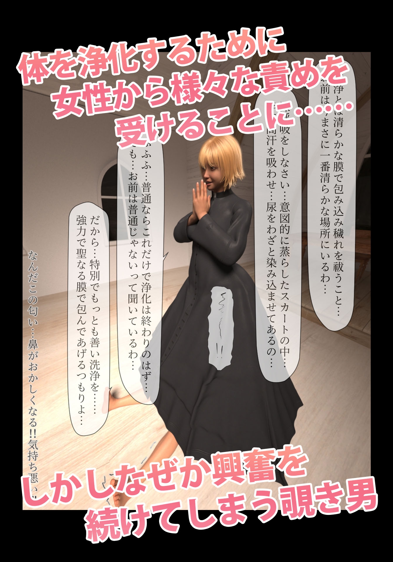 人間便器化教会2～便器候補生の婚約者ティナの愛情記録～