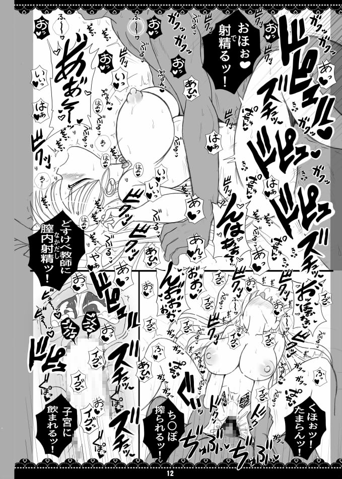 ねとられ！ルナ先生6