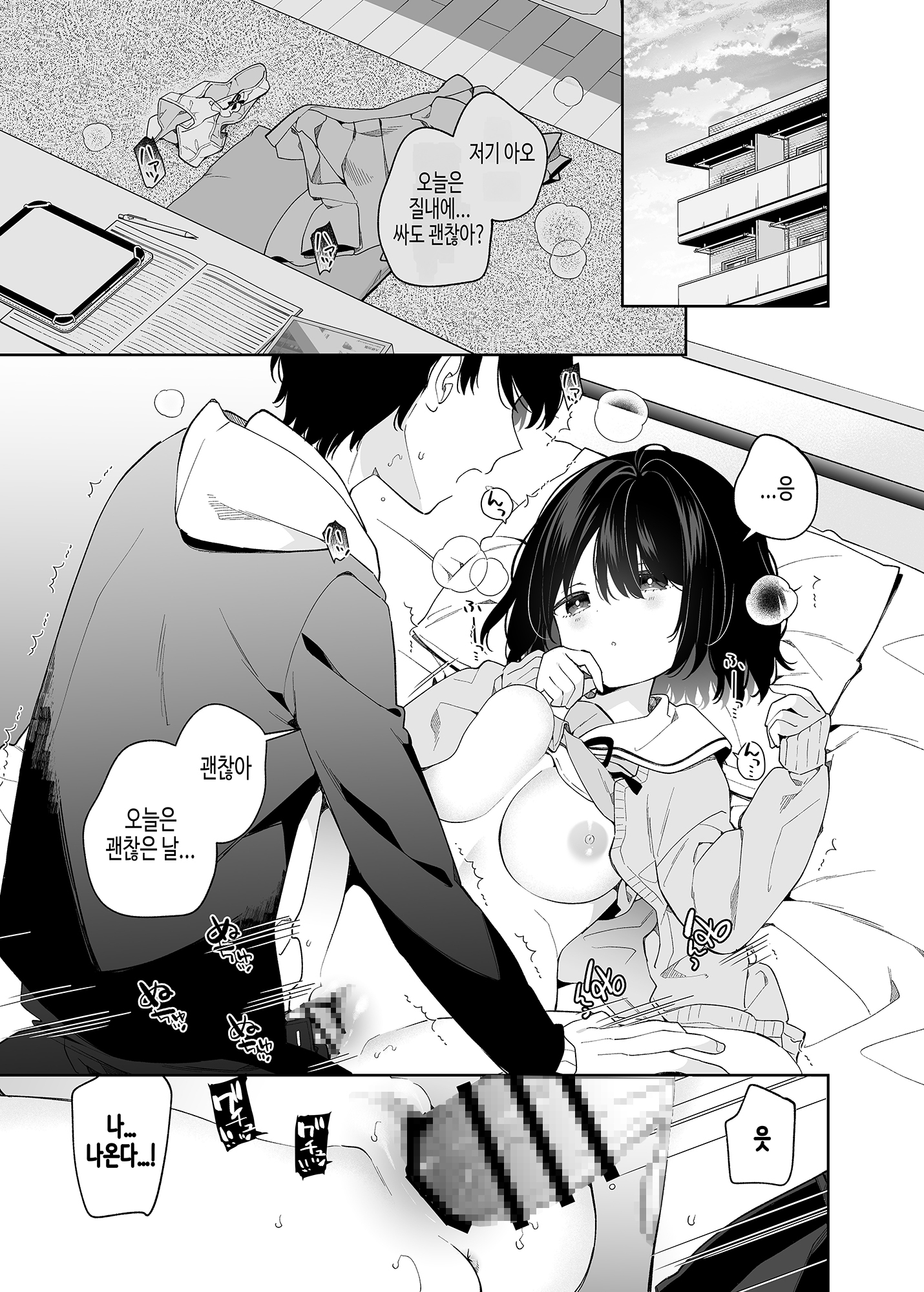 【韓国語版】無表情系カノジョの発情スイッチ