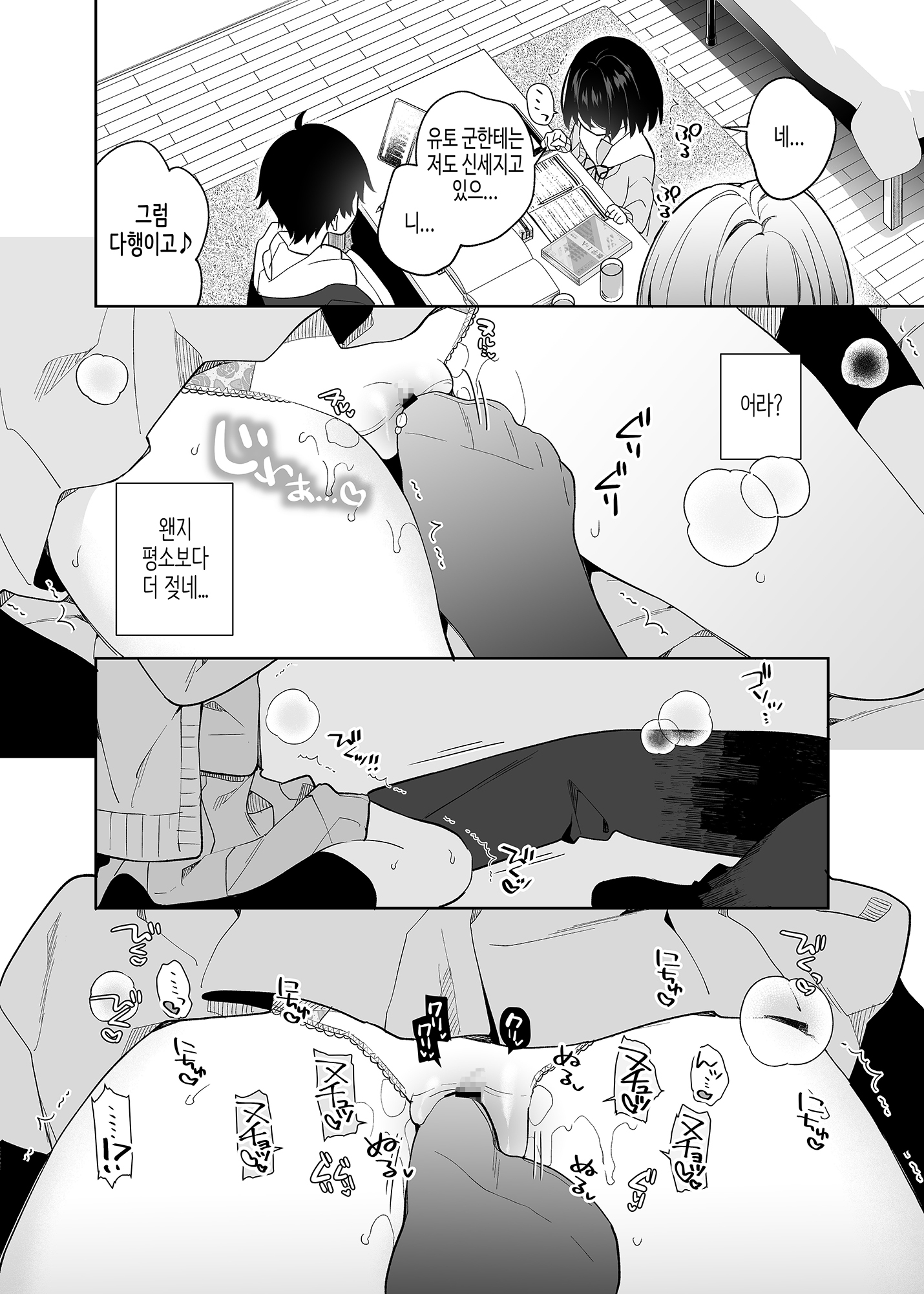 【韓国語版】無表情系カノジョの発情スイッチ